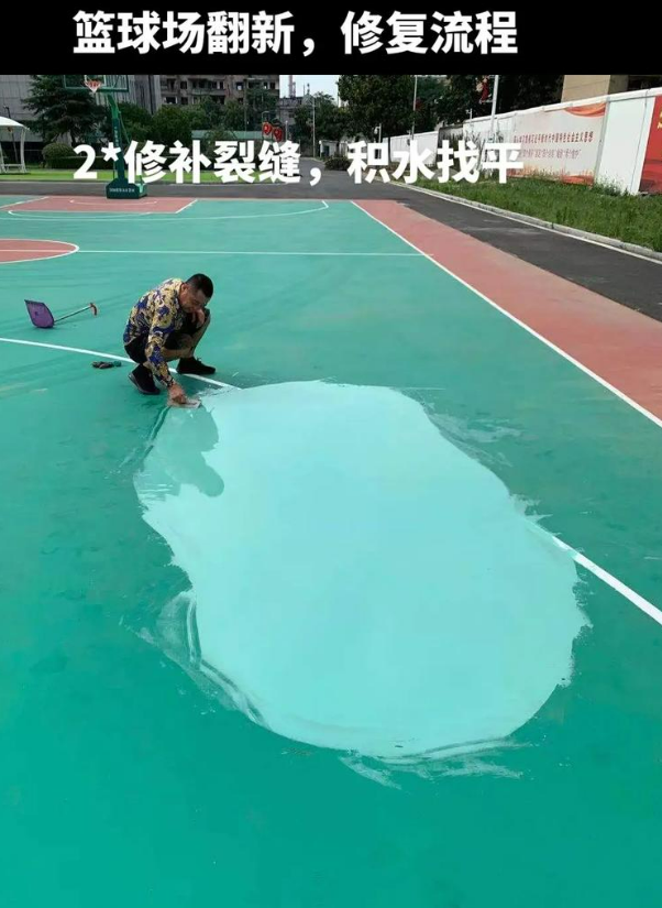 奉节硅 PU 球场(篮球场 / 羽毛球场) 局部维修(破损<30%)
